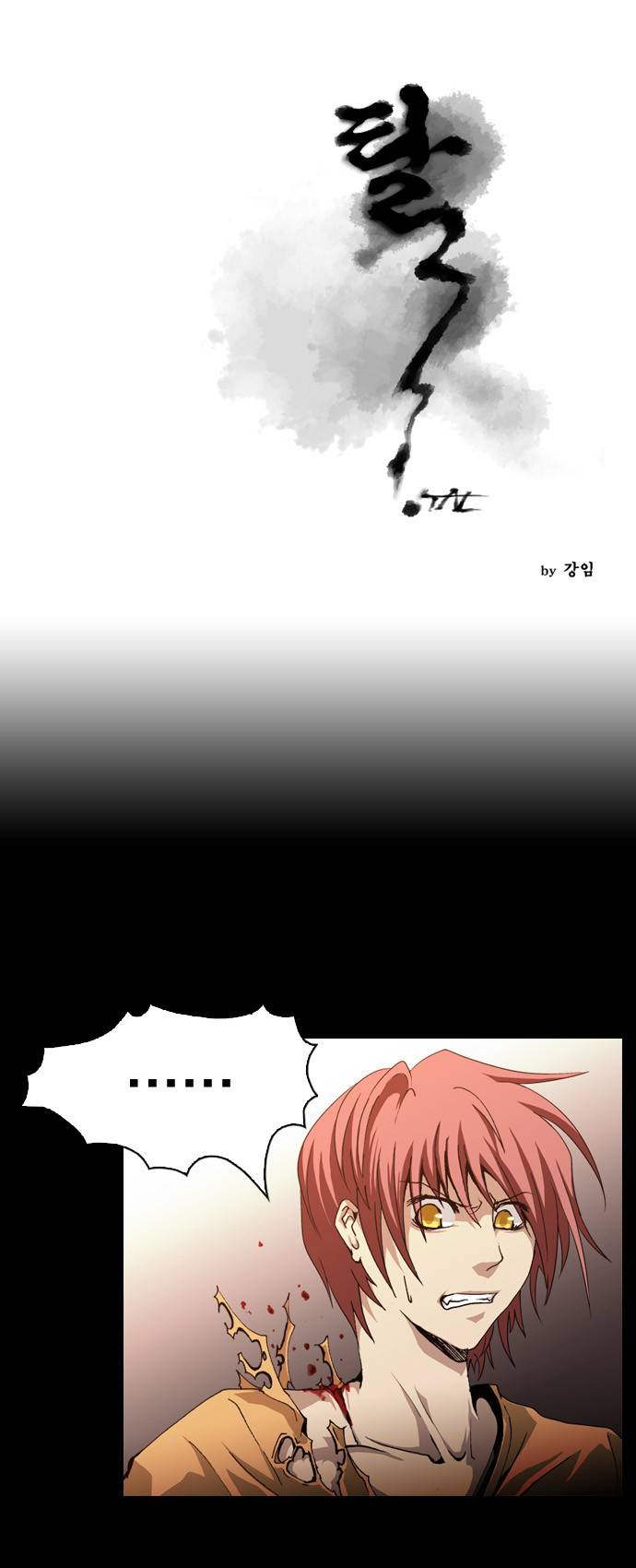 탈(TAL) 3화 1