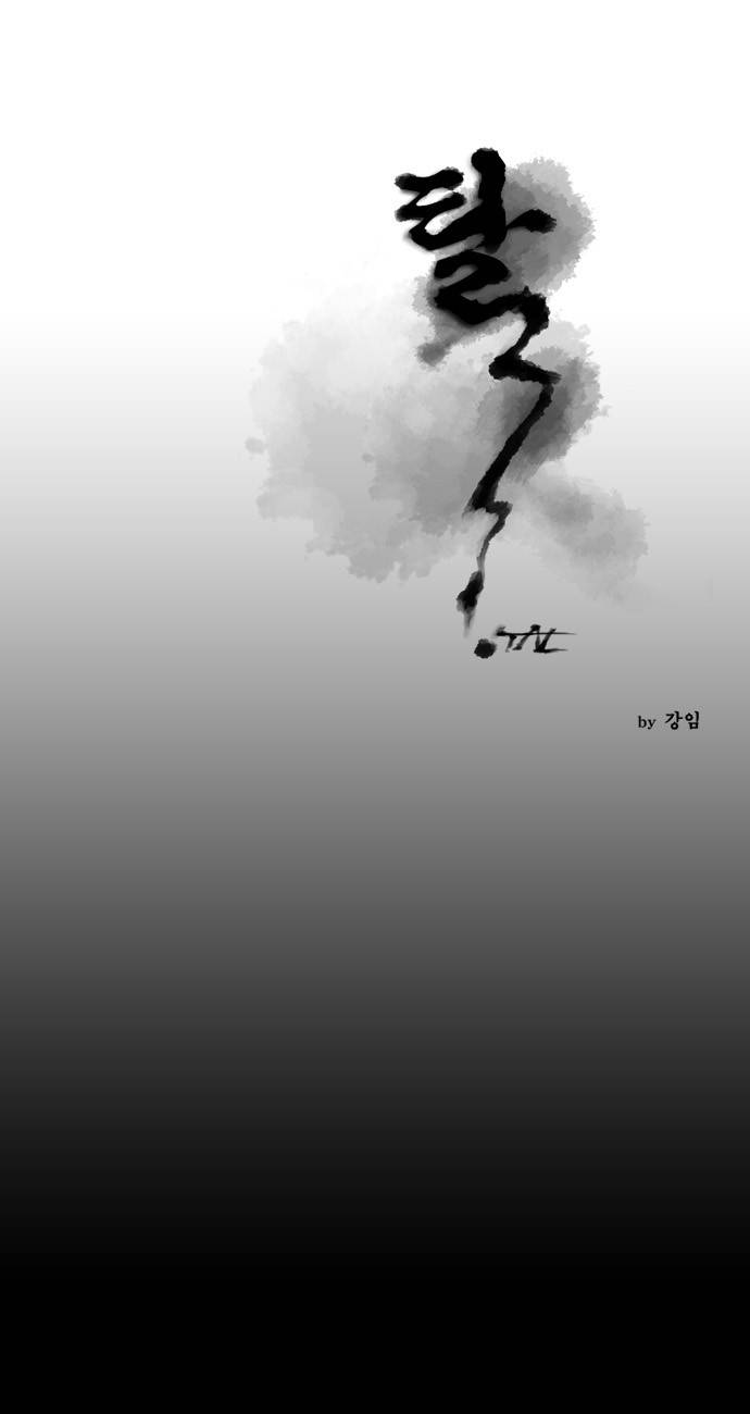 탈(TAL) 52화 1
