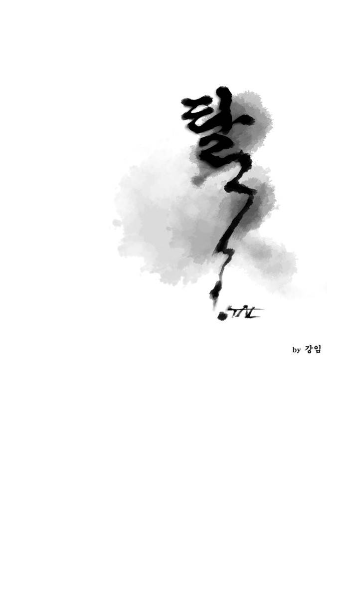 탈(TAL) 61화 1