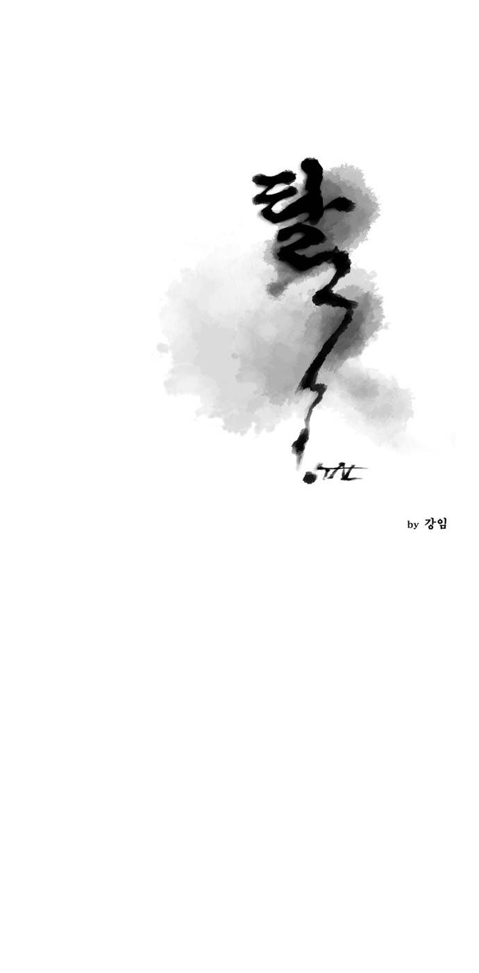 탈(TAL) 81화 1