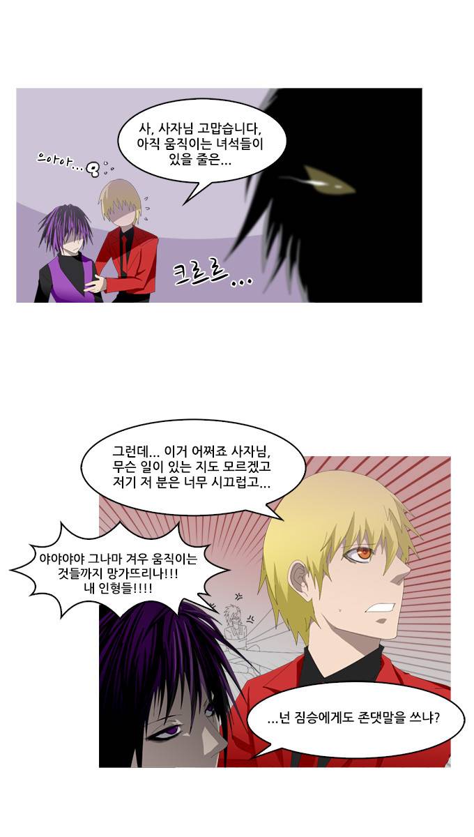 탈(TAL) 1부 시즌2 86화 3