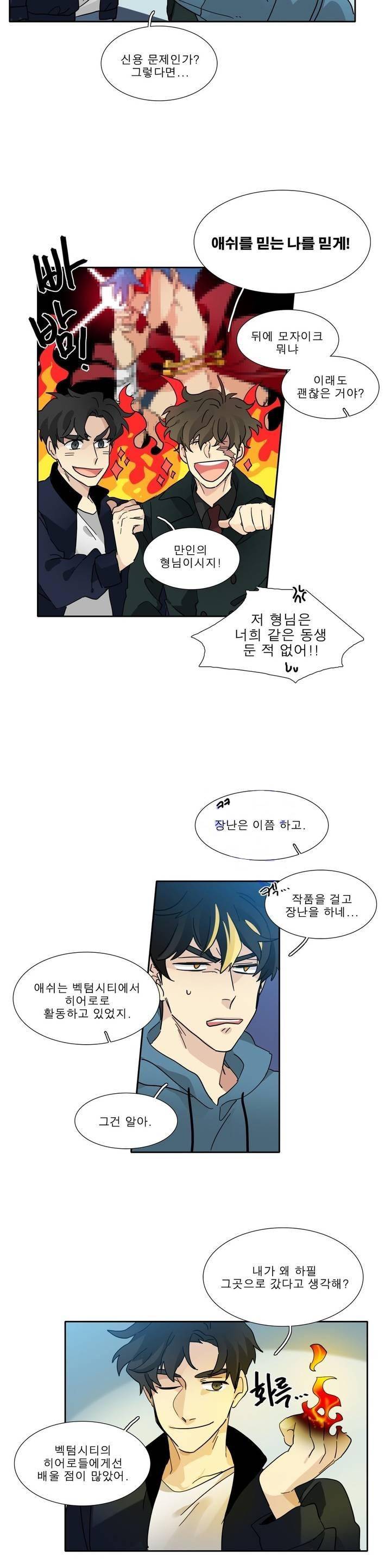 히어로즈 플랜비 110화 2