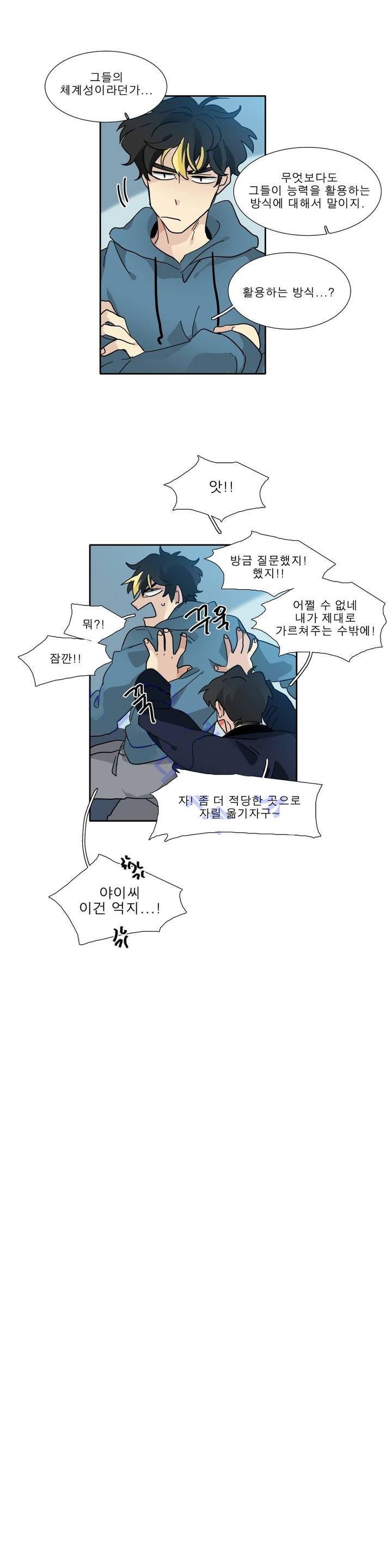 히어로즈 플랜비 110화 3