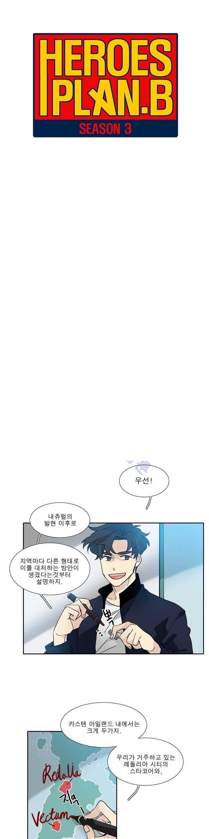 히어로즈 플랜비 110화 4