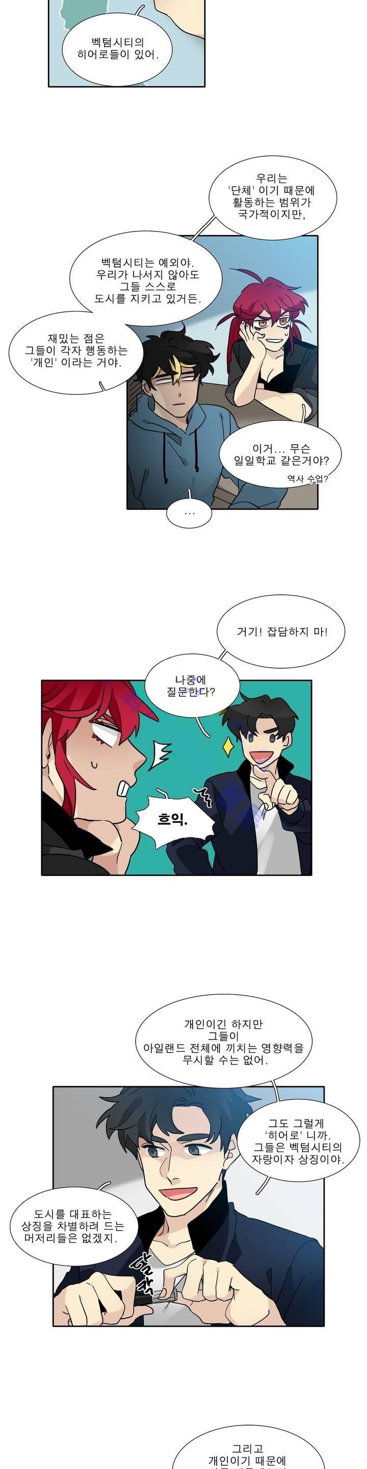 히어로즈 플랜비 110화 5