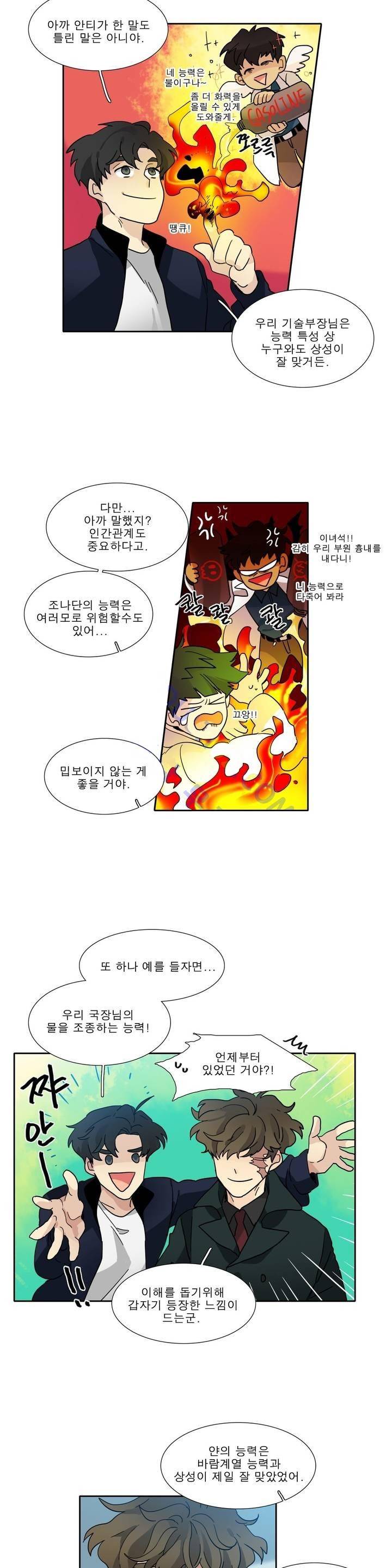 히어로즈 플랜비 110화 9