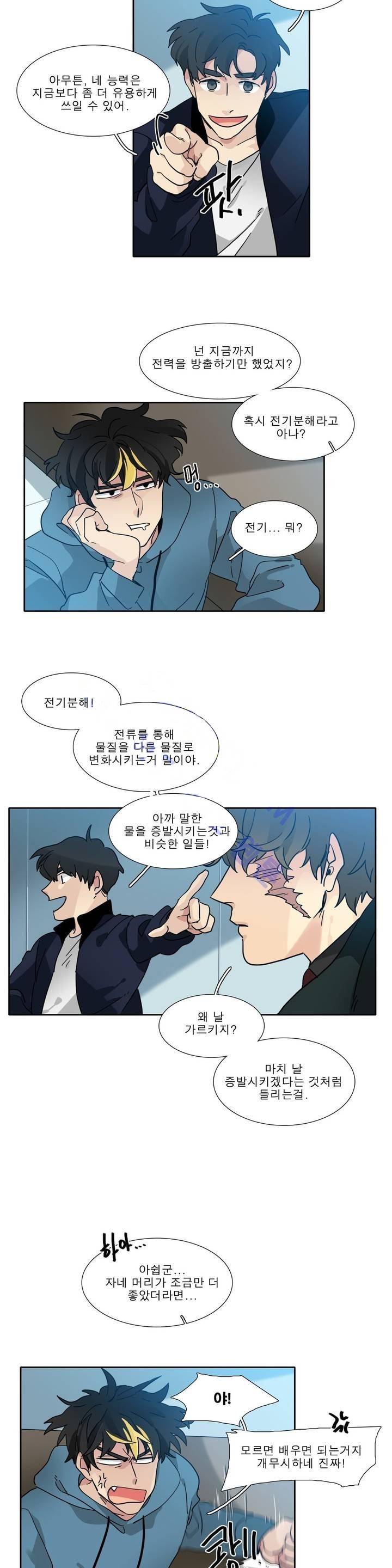 히어로즈 플랜비 110화 12