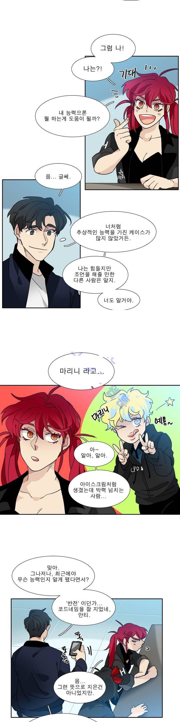 히어로즈 플랜비 110화 14