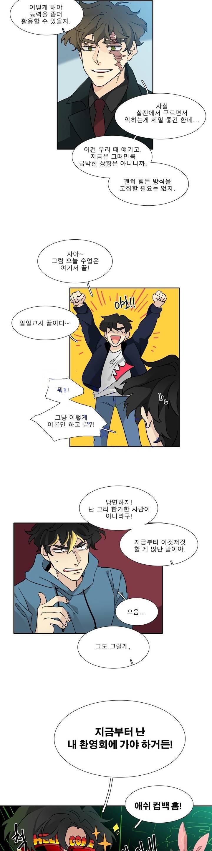 히어로즈 플랜비 110화 16