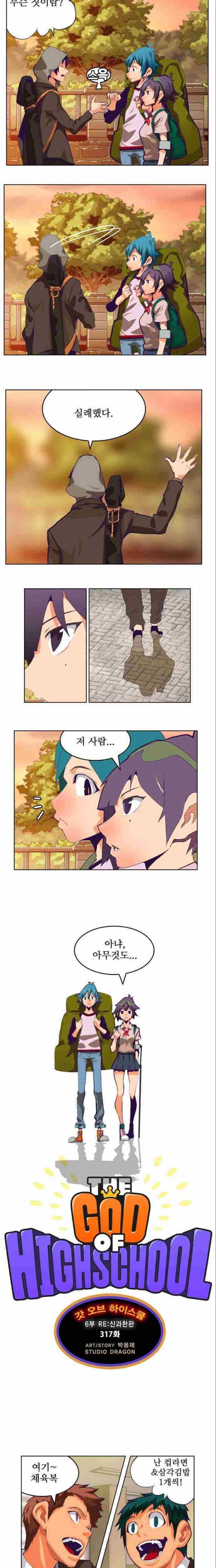 갓 오브 하이스쿨 317화 3