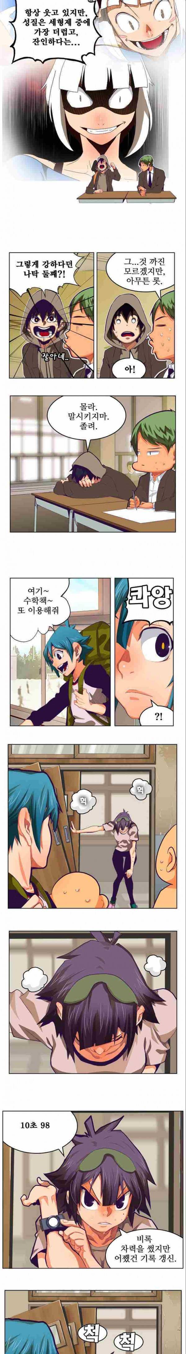 갓 오브 하이스쿨 317화 5