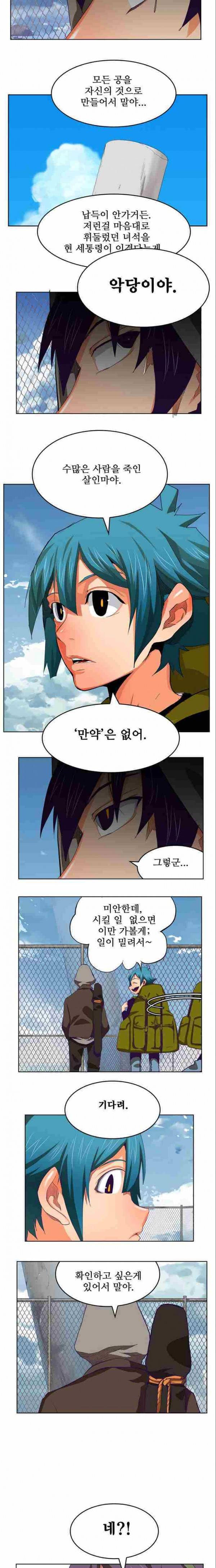 갓 오브 하이스쿨 317화 10