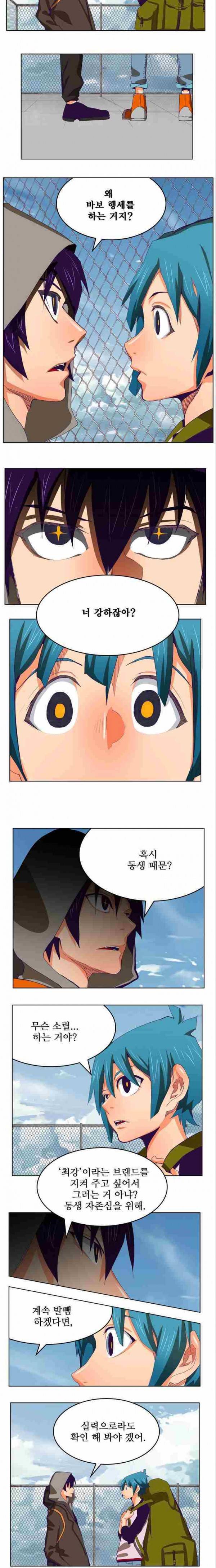 갓 오브 하이스쿨 317화 12