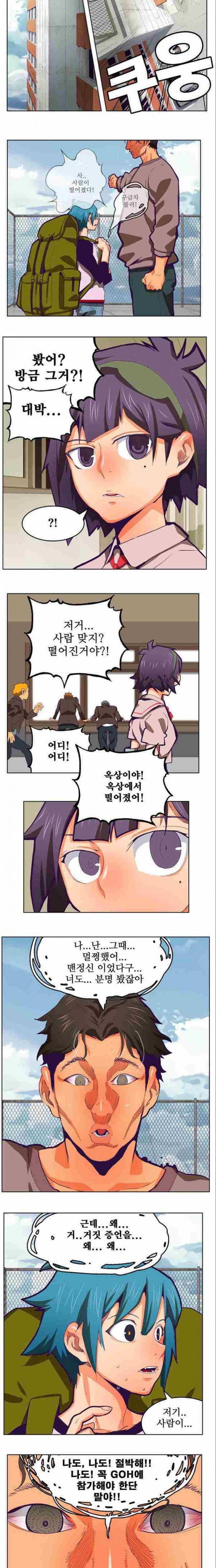 갓 오브 하이스쿨 317화 14