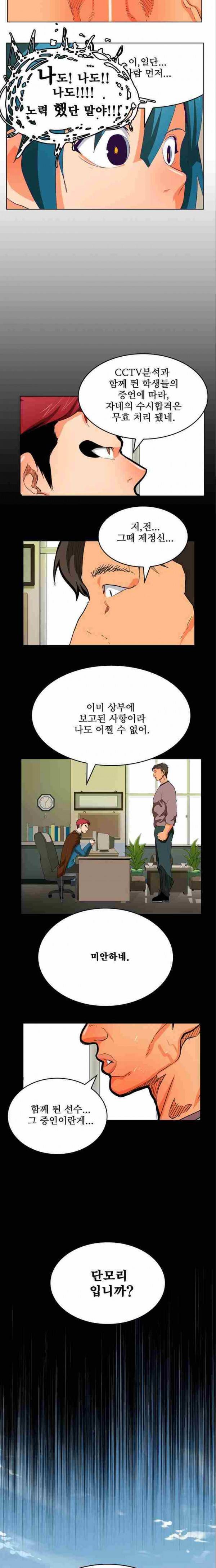 갓 오브 하이스쿨 317화 15