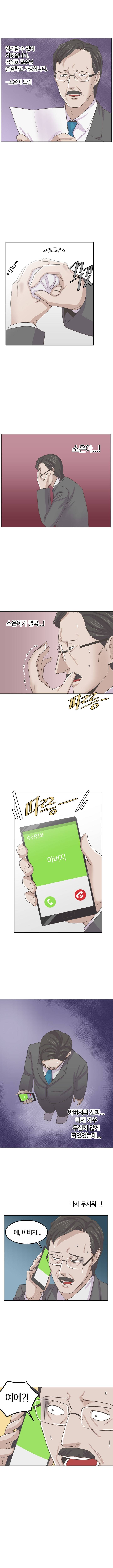슈가베이비 38화 2