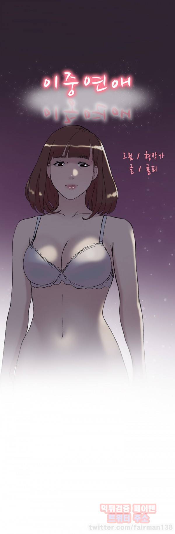 이중연애 52화 1