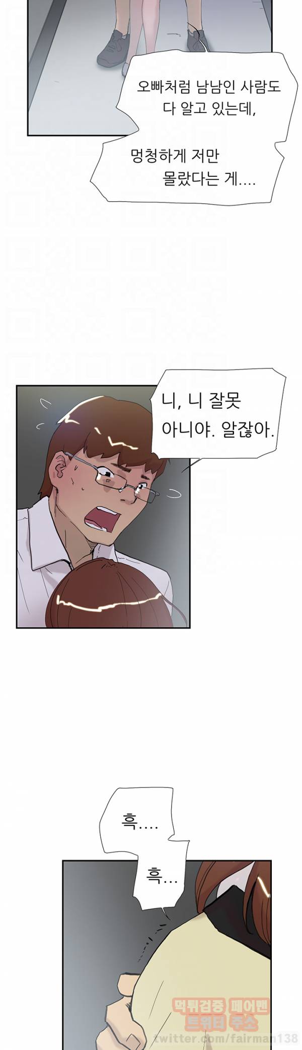 이중연애 52화 6