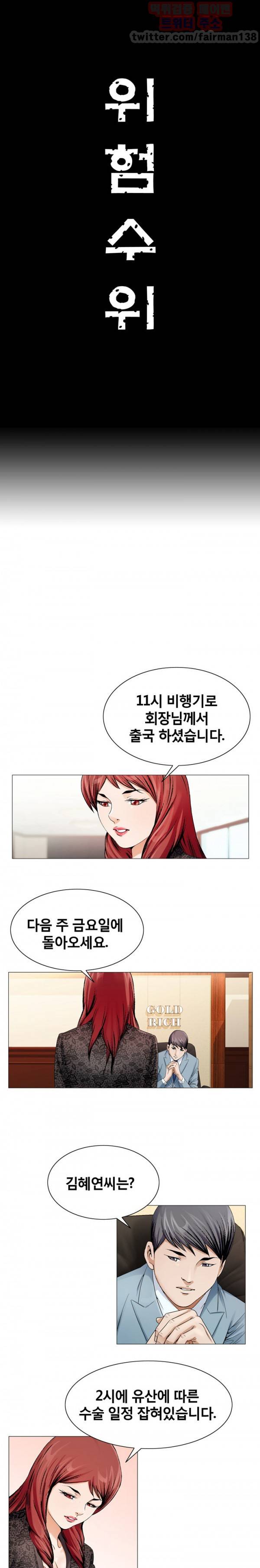 위험수위 24화 1
