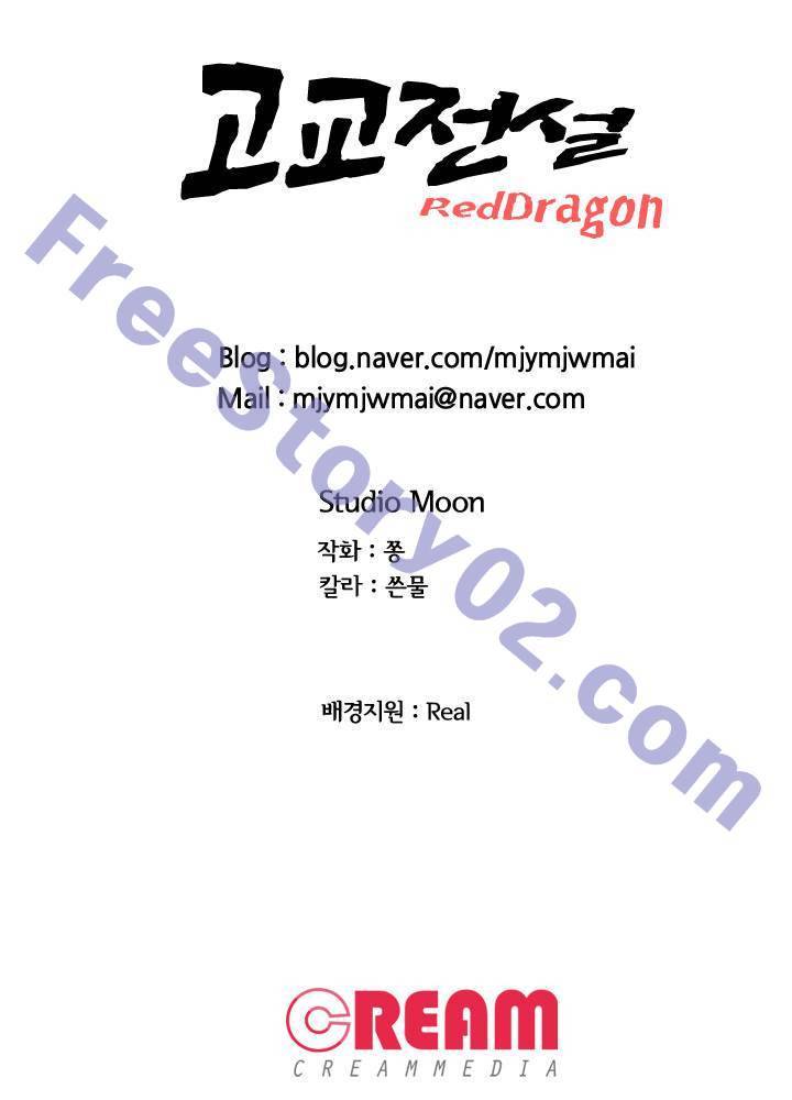 고교전설 39화 51