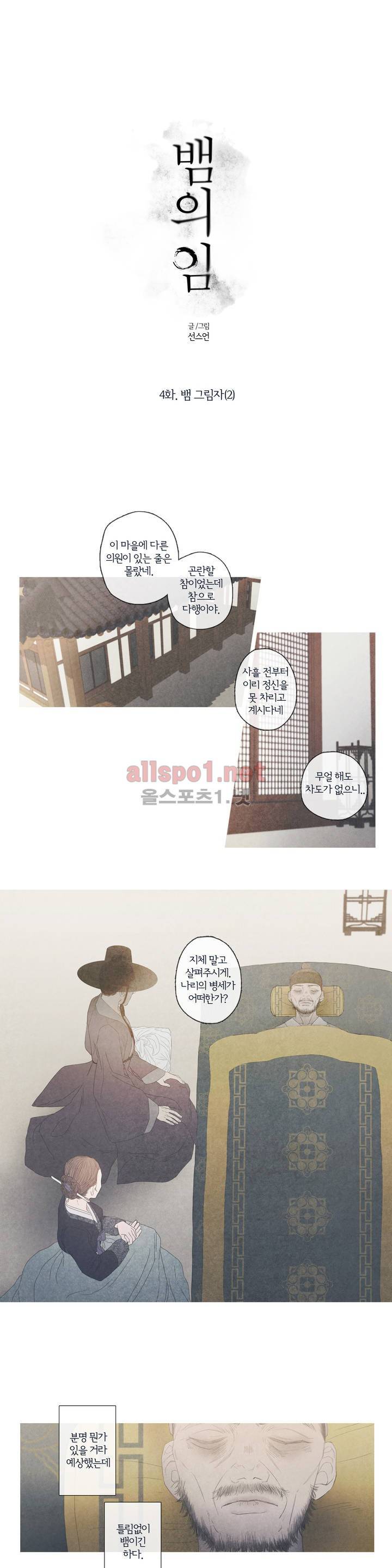 뱀의 임 4화 1