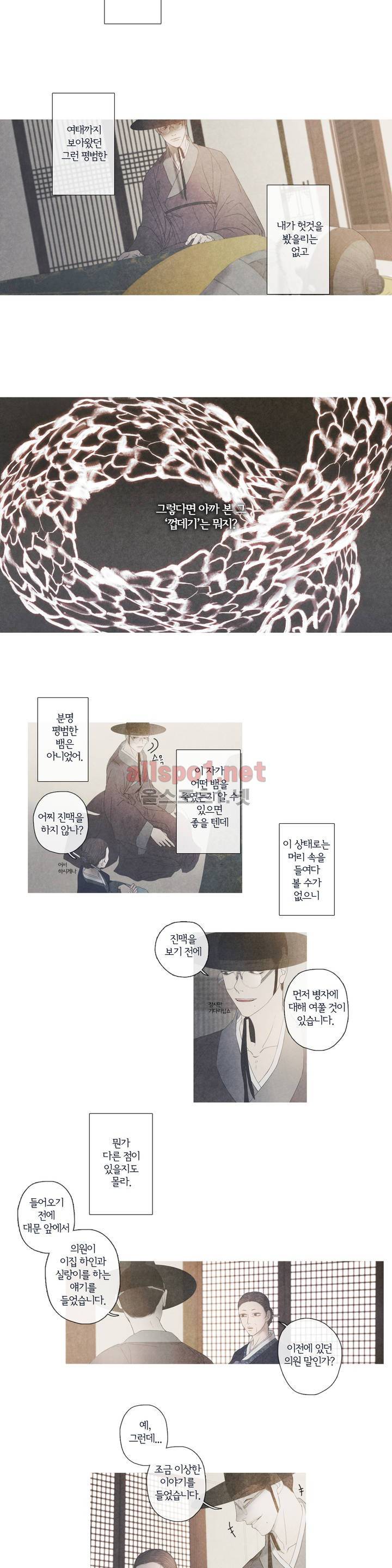 뱀의 임 4화 2