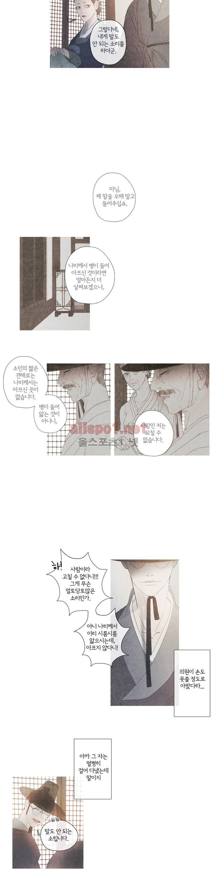 뱀의 임 4화 3