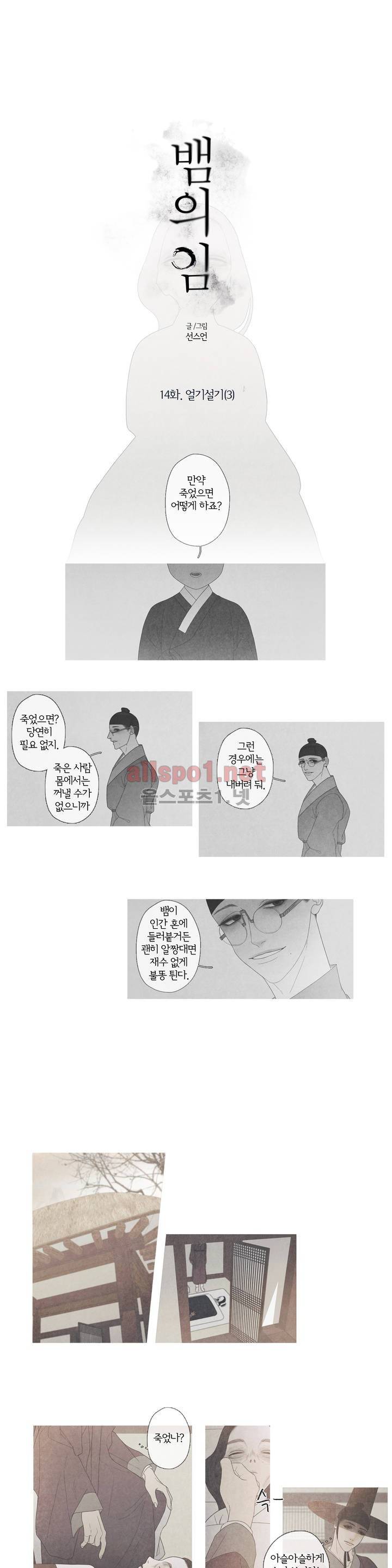 뱀의 임 14화 1