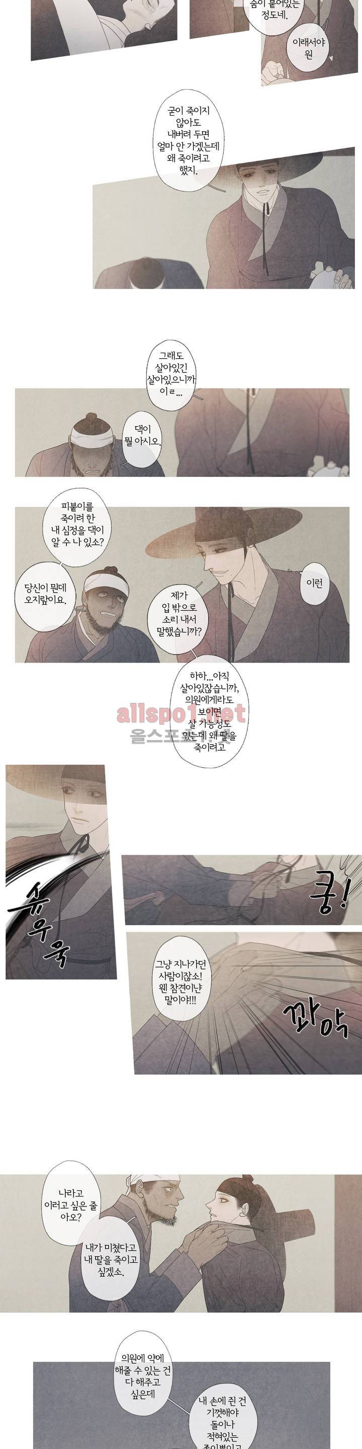 뱀의 임 14화 2