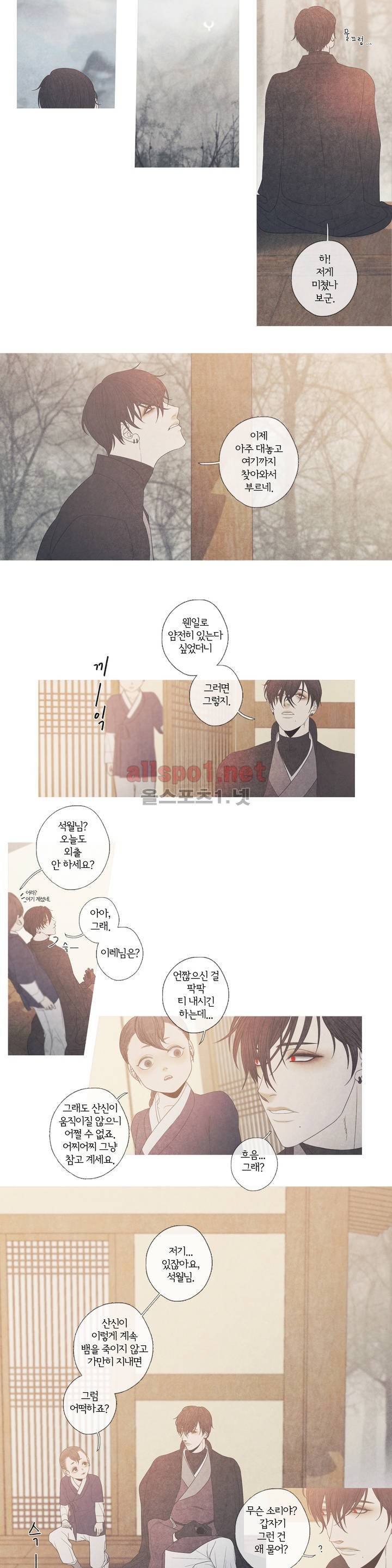 뱀의 임 24화 3