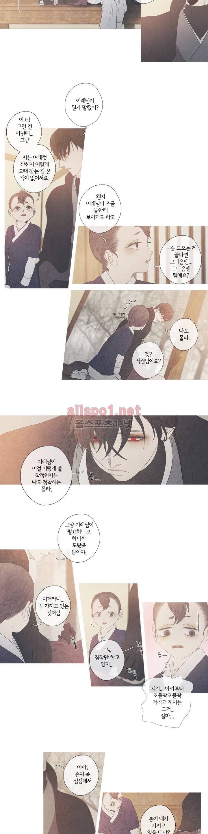 뱀의 임 24화 4