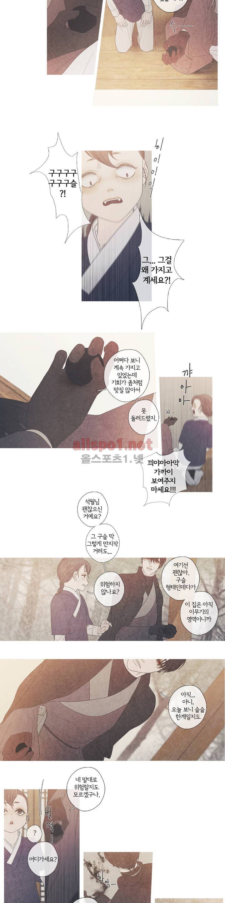 뱀의 임 24화 5