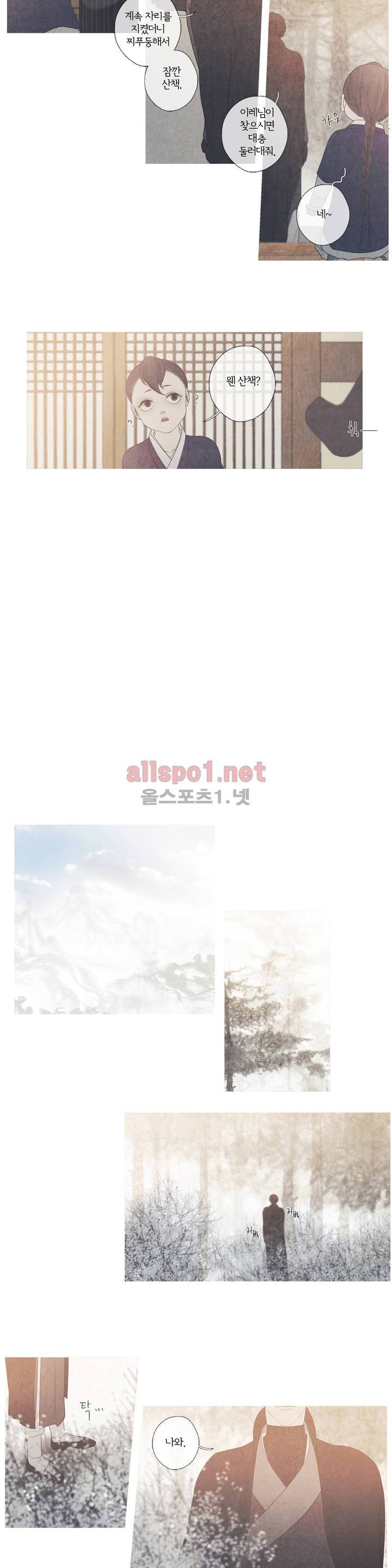 뱀의 임 24화 6