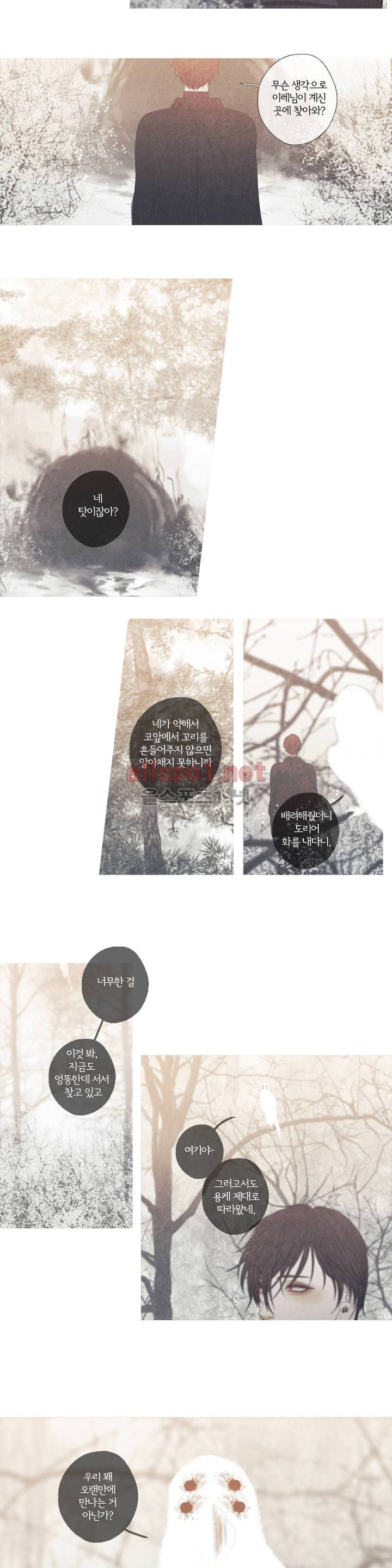 뱀의 임 24화 7