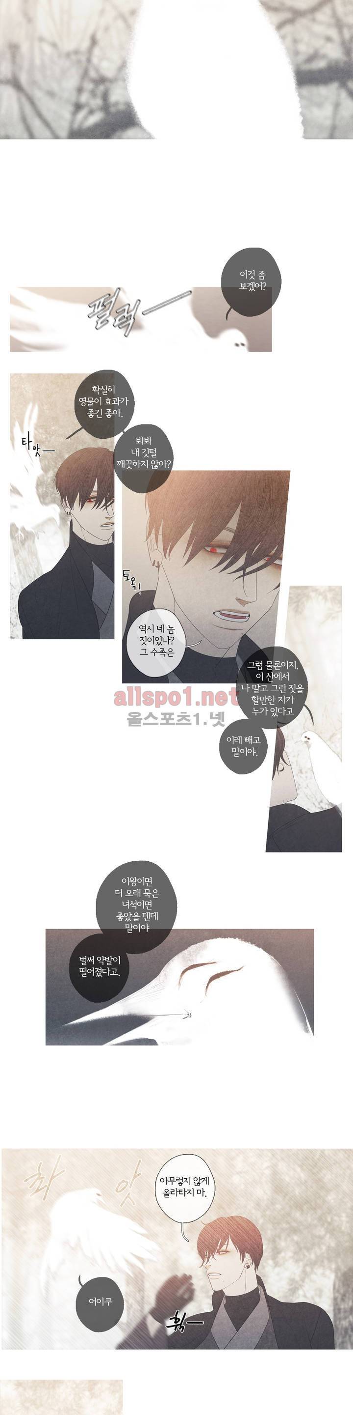 뱀의 임 24화 8