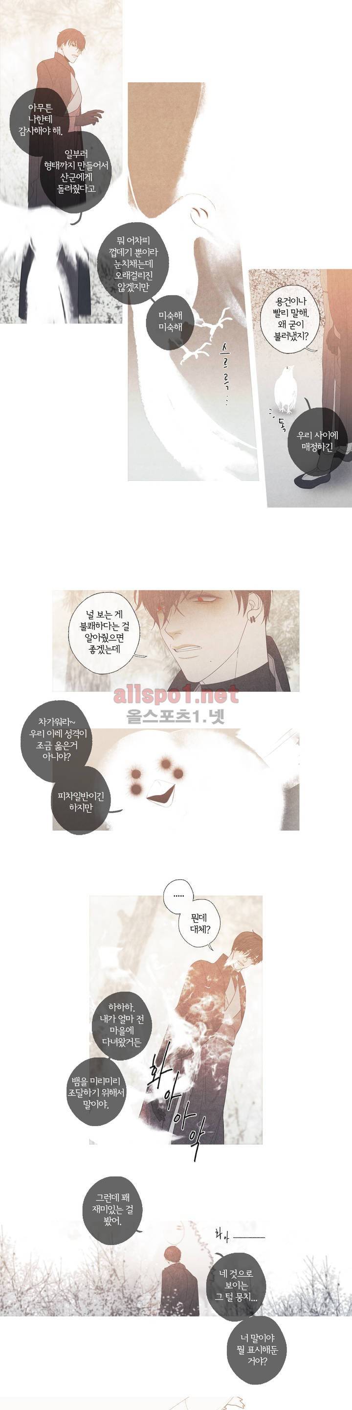 뱀의 임 24화 9