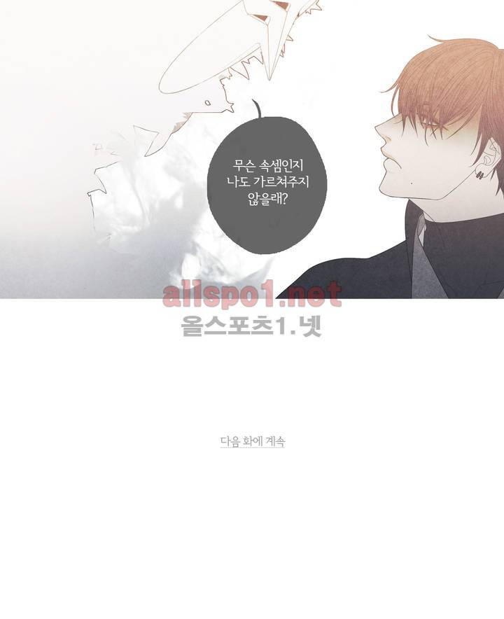 뱀의 임 24화 10