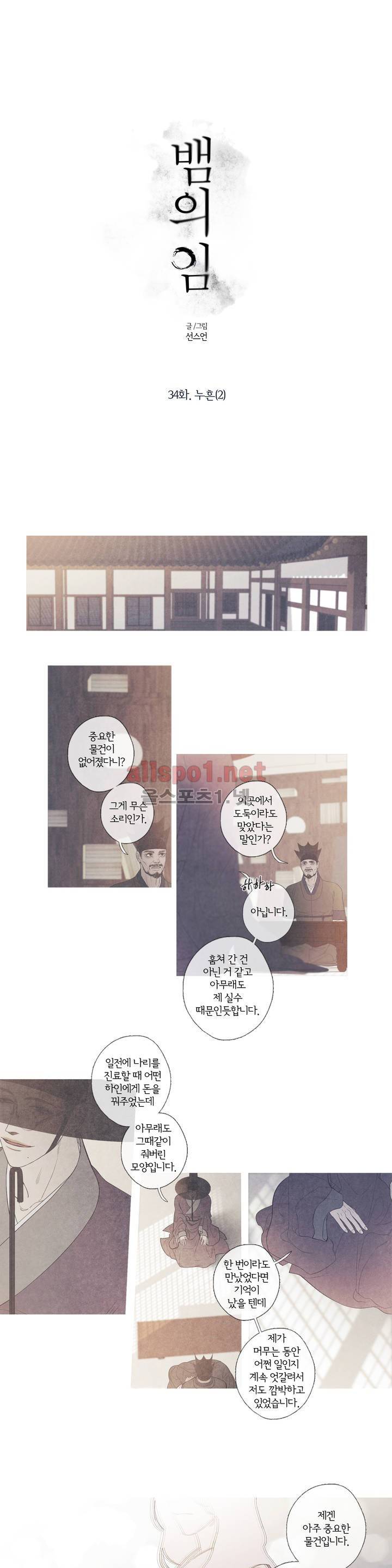 뱀의 임 34화 1