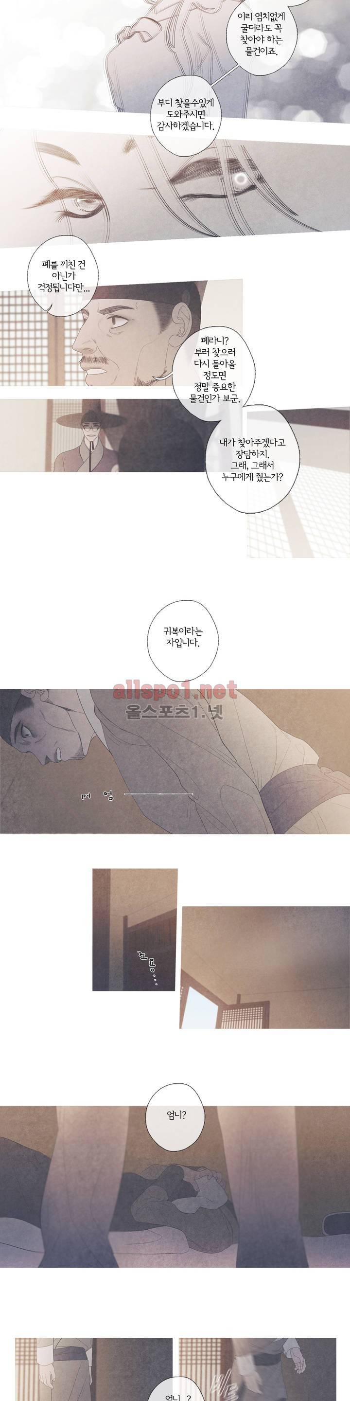 뱀의 임 34화 2