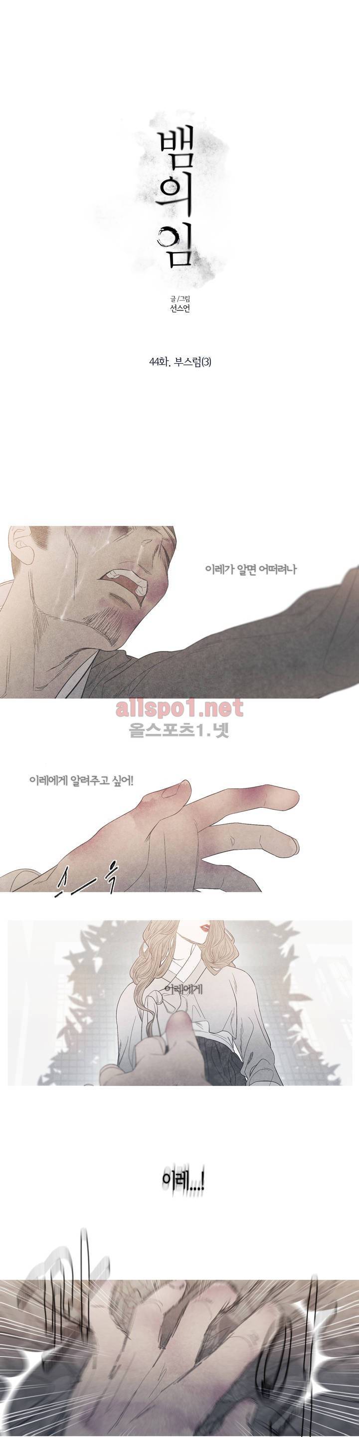 뱀의 임 44화 1