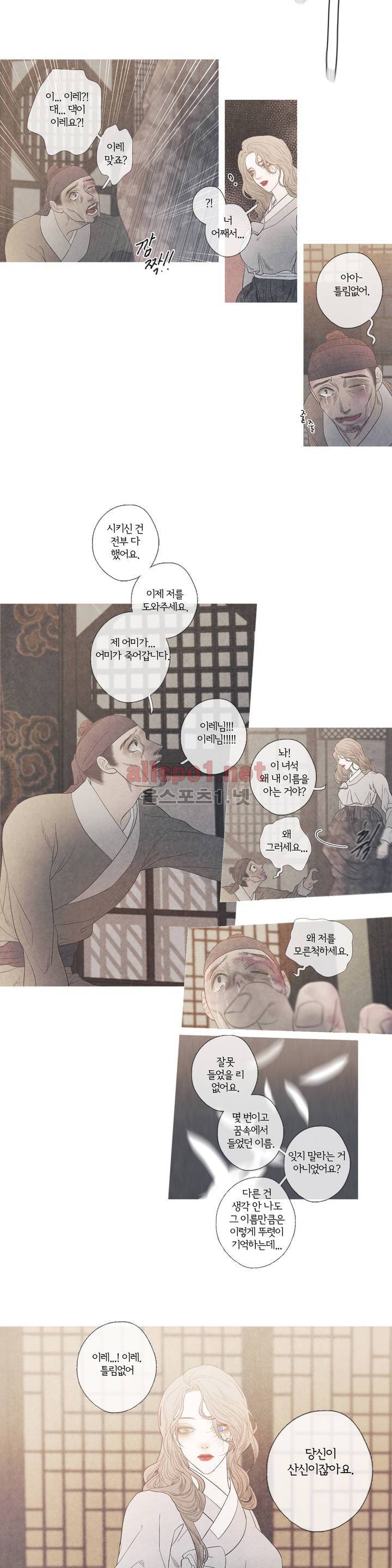 뱀의 임 44화 2