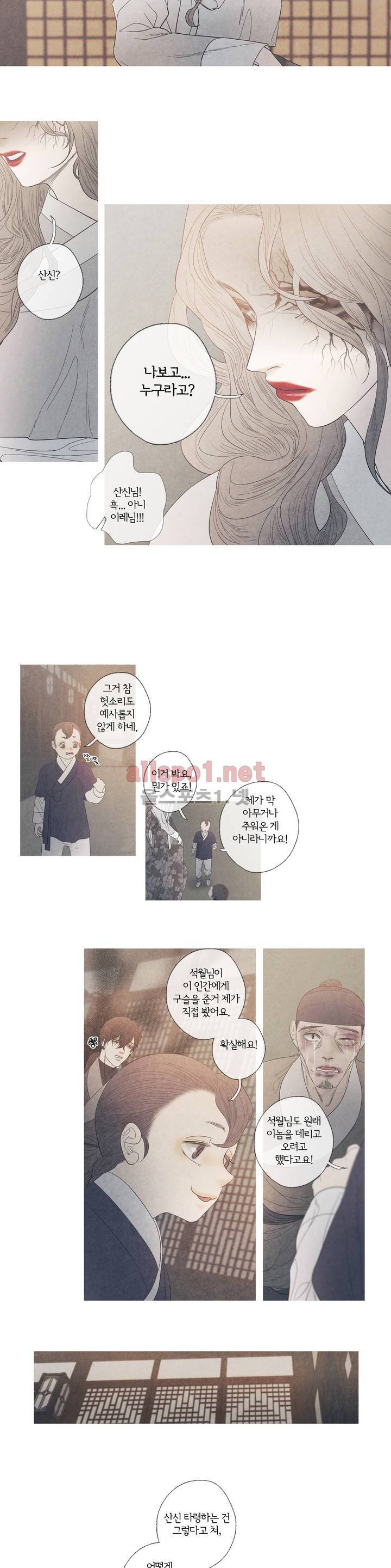 뱀의 임 44화 3