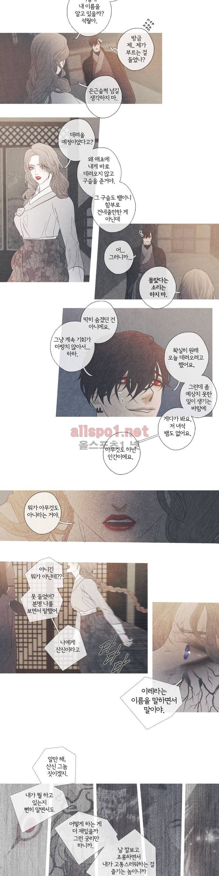 뱀의 임 44화 4