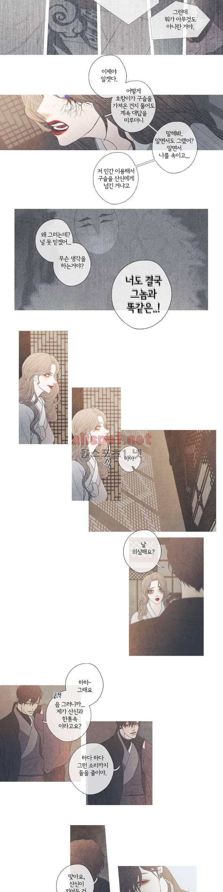 뱀의 임 44화 5