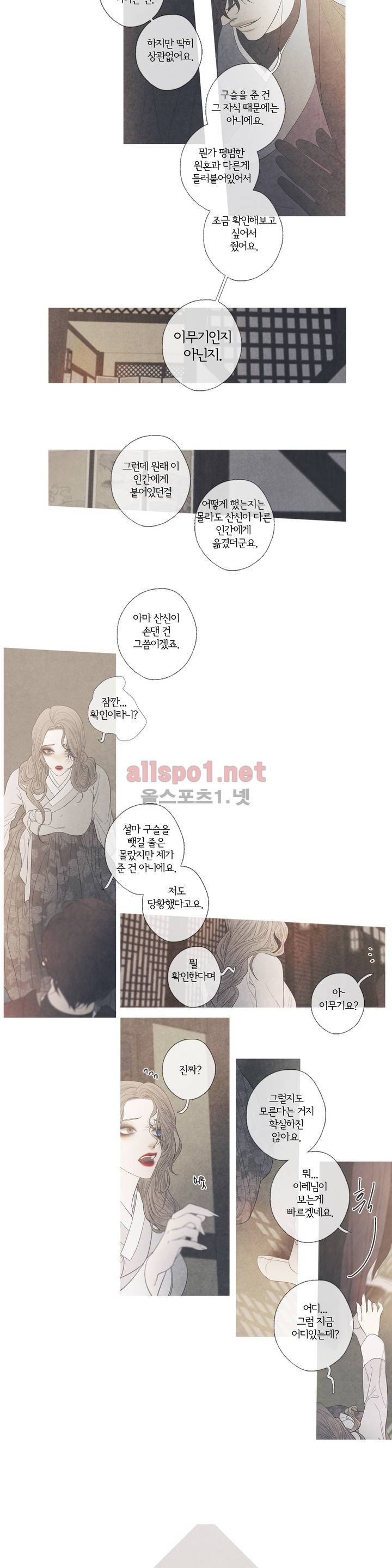 뱀의 임 44화 6