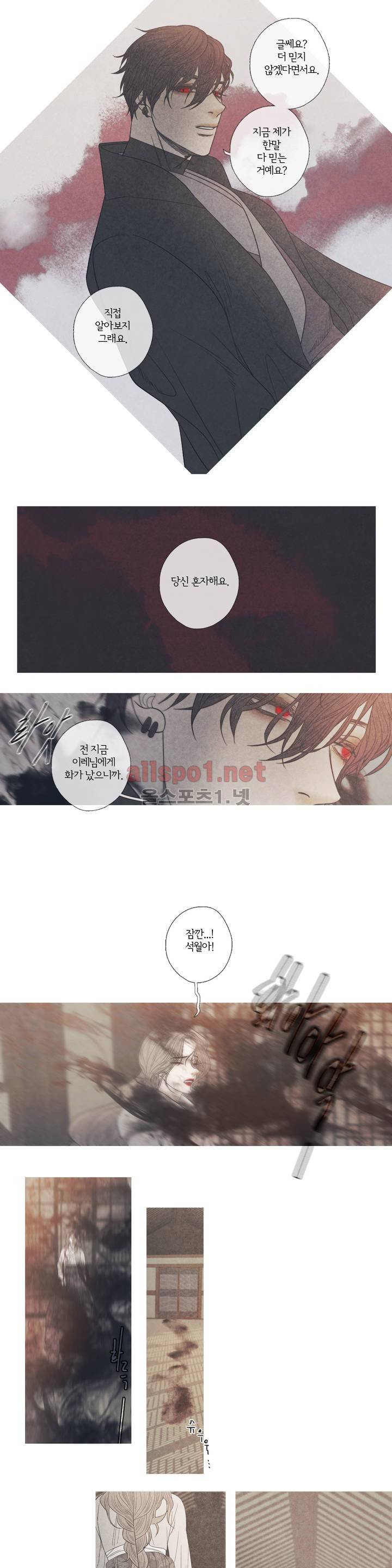 뱀의 임 44화 7