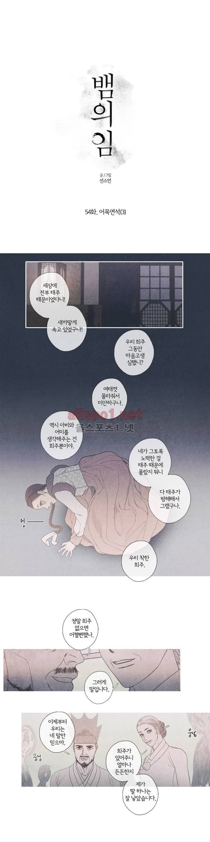 뱀의 임 54화 1