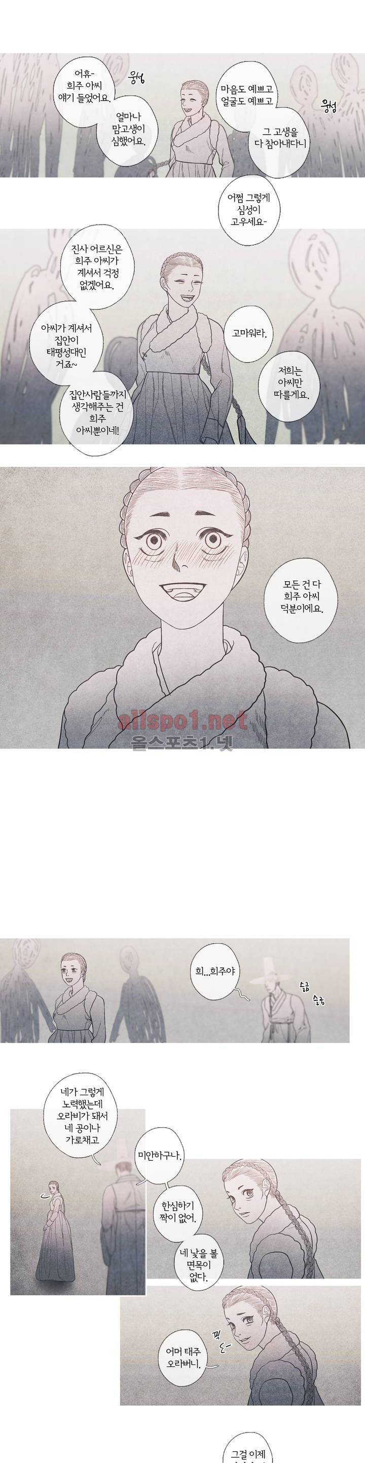 뱀의 임 54화 2