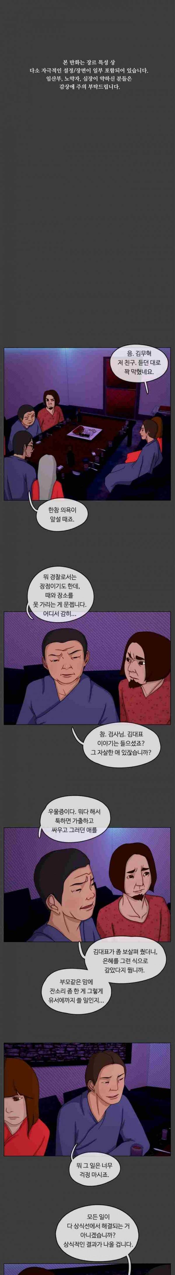뱀이 앉은 자리 14화 1