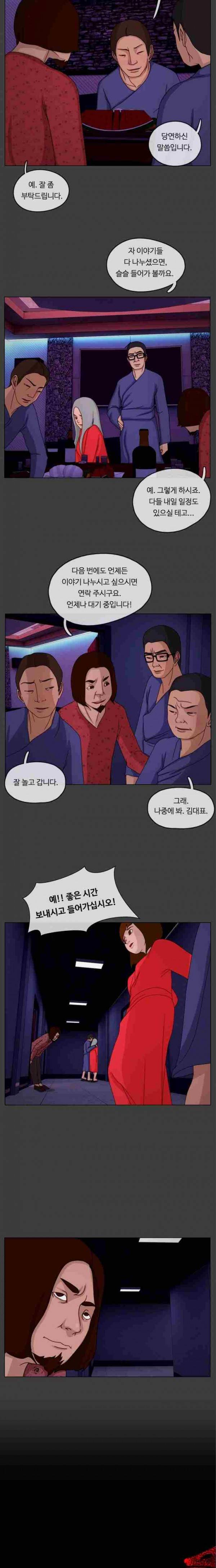 뱀이 앉은 자리 14화 2